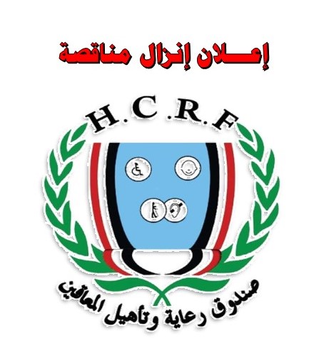 إعلان إنزال مناقصة