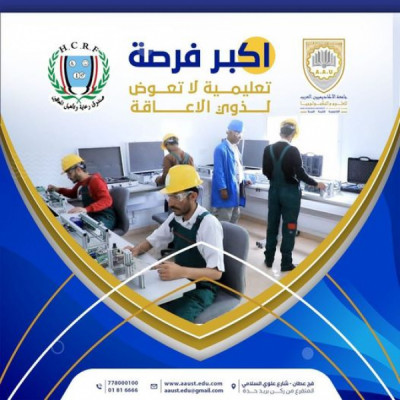 إعلان هام .. لطلاب ذوي الإعاقة خريجي الثانوية ...