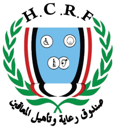 صندوق رعاية وتأهيل المعاقين يعلن تأييده ومباركته لإجراء ...