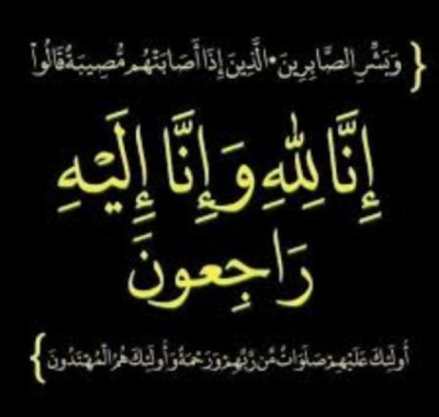 صندوق رعاية وتأهيل المعاقين ينعي وفاة الاخت عنايات ...