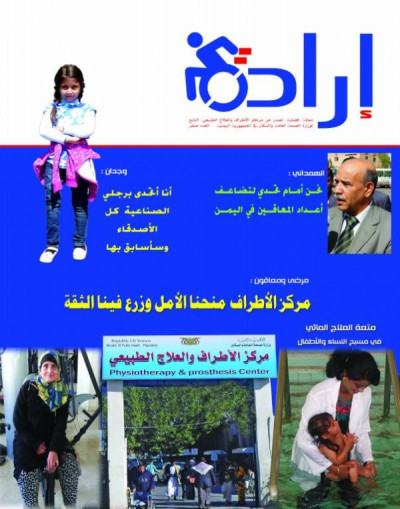 صدور العدد صفر من مجلة (إرادة)